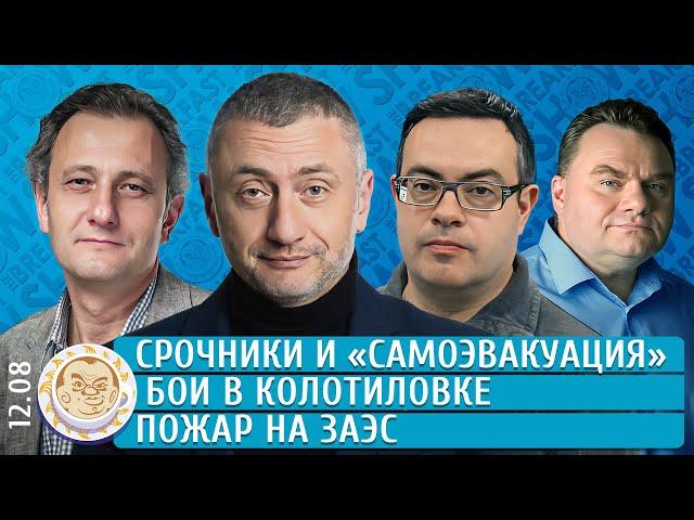 Бои в Колотиловке, Пожар на ЗАЭС, Срочники и "самоэвакуация". Ауслендер, Чижов, Колесников