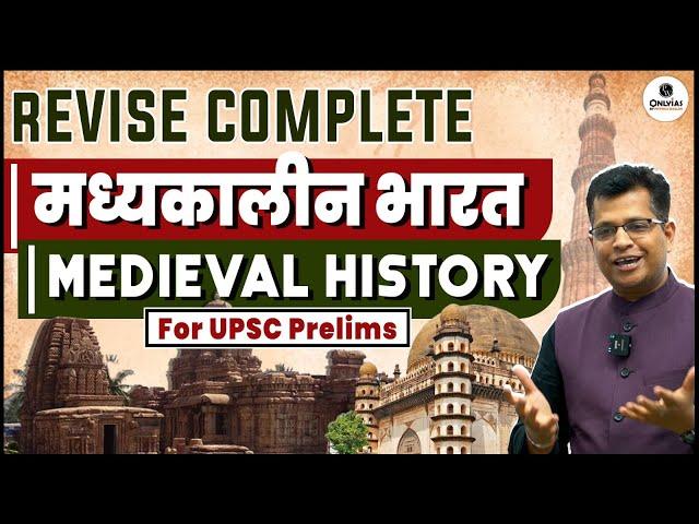 Complete History Of Medieval India Revision | Last Minute Revision  | UPSC Prelims 2025 | OnlyIAS