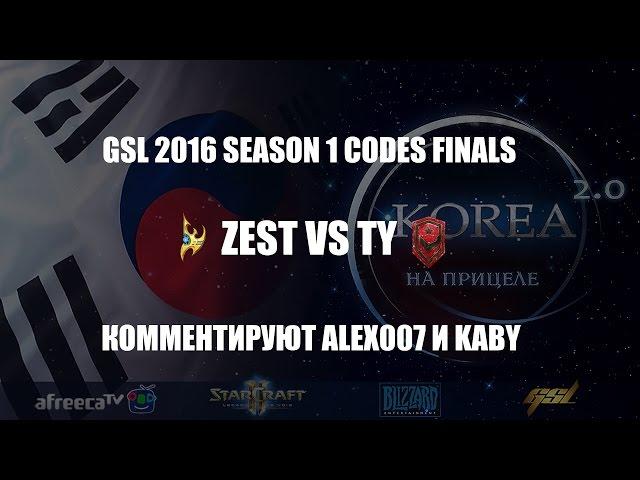 Корея 2.0: GSL 2016 Season 1 CodeS FINAL: Zest vs TY