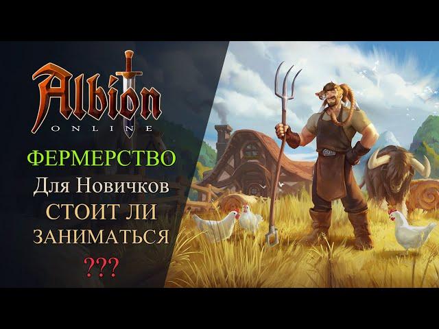 Albion online : Фермерство и Животноводство - Гайд Для Новичков