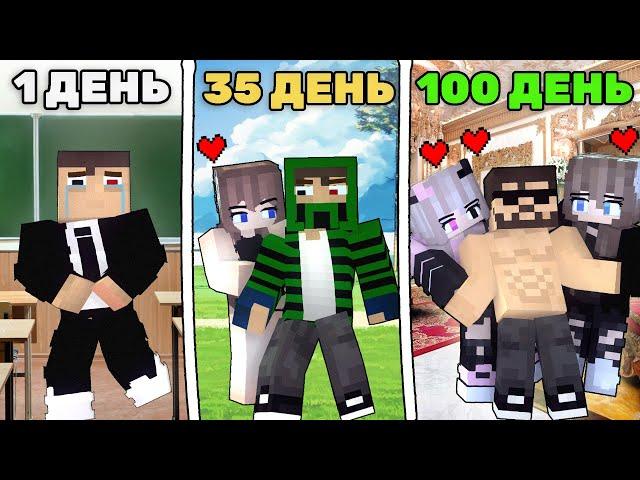 100 ДНЕЙ ЗА "ПОСЛЕДНЕГО ПАРНЯ НА ЗЕМЛЕ" - Minecraft фильм