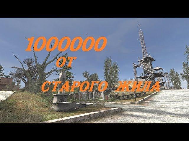 ОП-2.1 Бонусный Тайник Старого Жила на АС