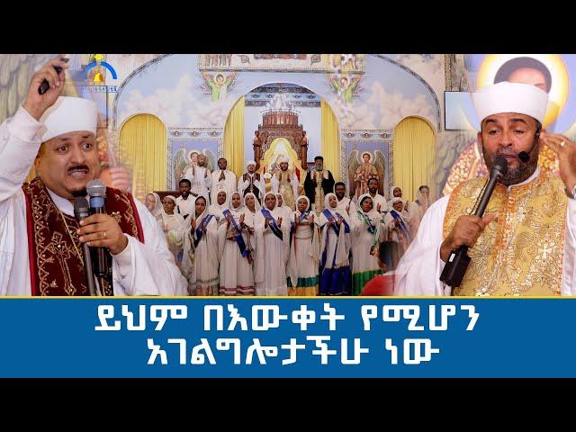 MK TV || ይህም በእውቀት የሚሆን አገልግሎታችሁ ነው | የቤተ ያሬድ የመጽሐፍ ቅዱስ ጥናት የተማሪዎች ምርቃትን አስመልክቶ የተዘጋጀ ጥንቅር