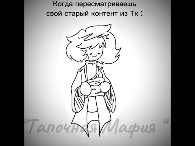 И такое бывает :3 ~°мой Тк Канал: Тапки в деле ️ °~ #гача #мем