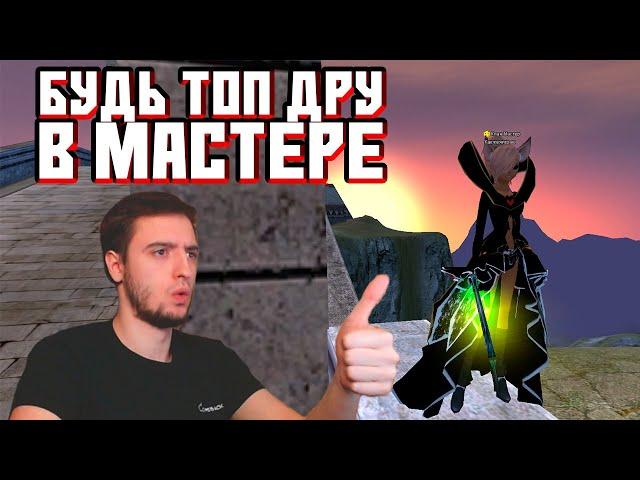 ДРУИД В ГУЙ МУ МАСТЕР ГАЙД COMEBACK PW 1.3.6 PERFECT WORLD