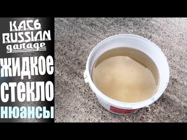 ЖИДКОЕ СТЕКЛО НА БЕТОННЫЙ ПОЛ! КАК ПРАВИЛЬНО С НИМ РАБОТАТЬ?! НЮАНСЫ.