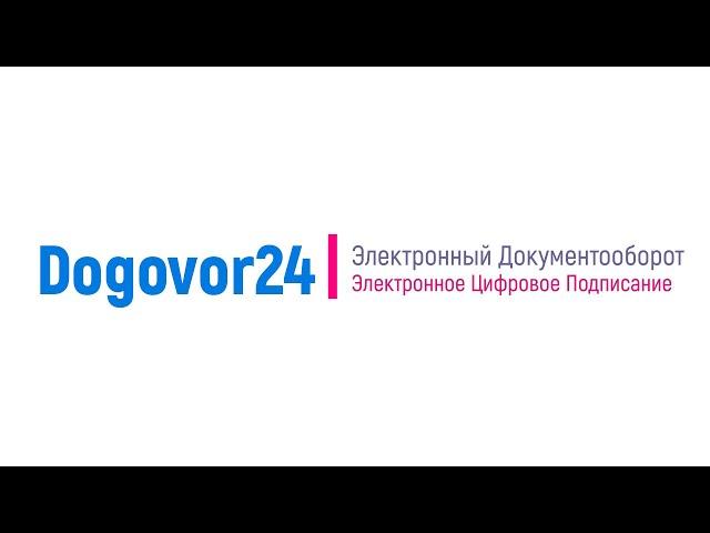 Электронное Цифровое Подписание - Электронный Документооборот | Договор24