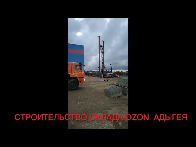 погружение свай на объекте OZON