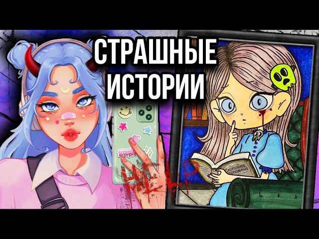 Истории + арт | Комната желаний | Новые страшные истории от Даши Рокс