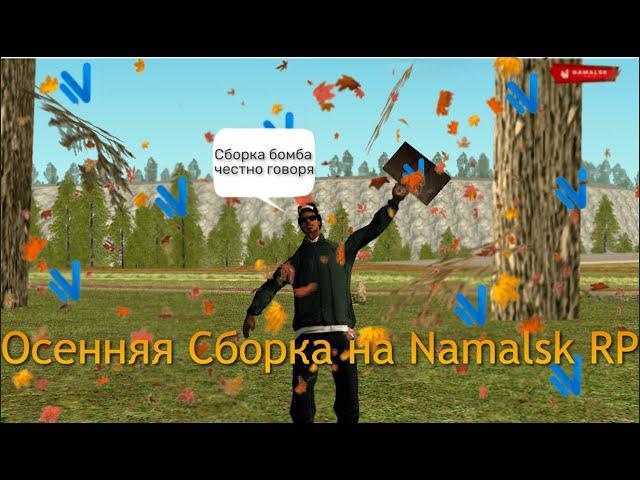 ТОПОВАЯ Осенняя Сборка на Namalsk RP!