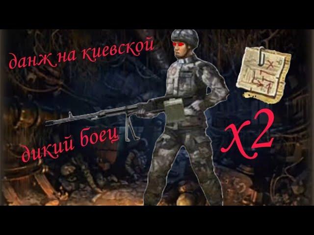 метро 2033 вк данж на киевской