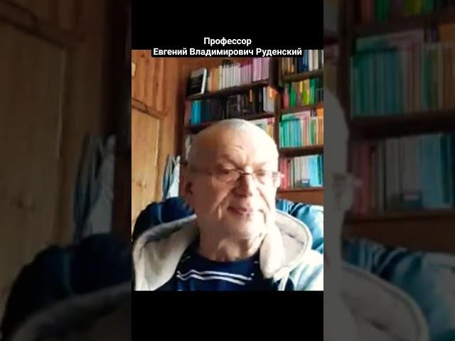 #психолог #психология #профессор #руденский #психосоматика #психотехника #родители  #воспитание