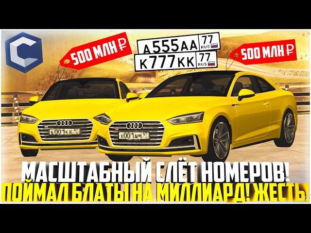 СЛЁТ НОМЕРОВ НА ССДПЛАНЕТ... ПОЙМАЛ БЛАТЫ НА МИЛЛИАРД! КАК ЭТО ПРОИЗОШЛО? - MTA CCDPLANET