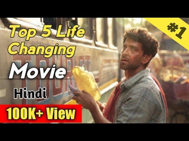 Top 5 Life Changing Movie Must Watch | Best 5 Bollywood Motivational movies | Inspirational Movie