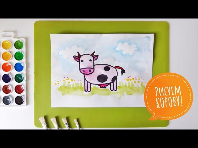 Как нарисовать корову поэтапно! Для детей от 3 лет! Нарисовать рисунок коровы
