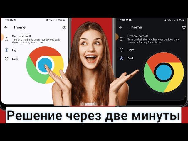 Как включить темный режим в браузере Chrome 2024?  Темный режим в Chrome.