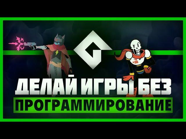 Game Maker Studio 2 для создания игр [обзор движка]