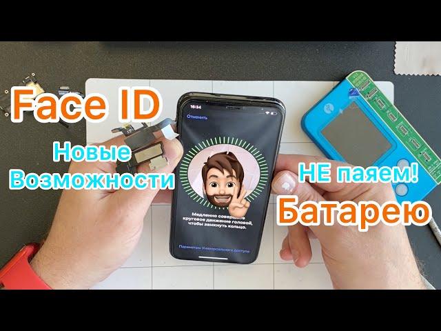 Новый уровень в ремонте Face ID и НЕ паяем батарейку!