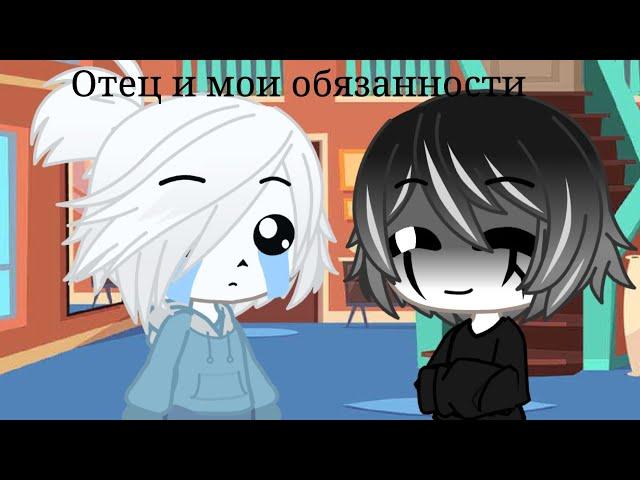 Мать и мои обязанности meme|Gacha Club Андертейл