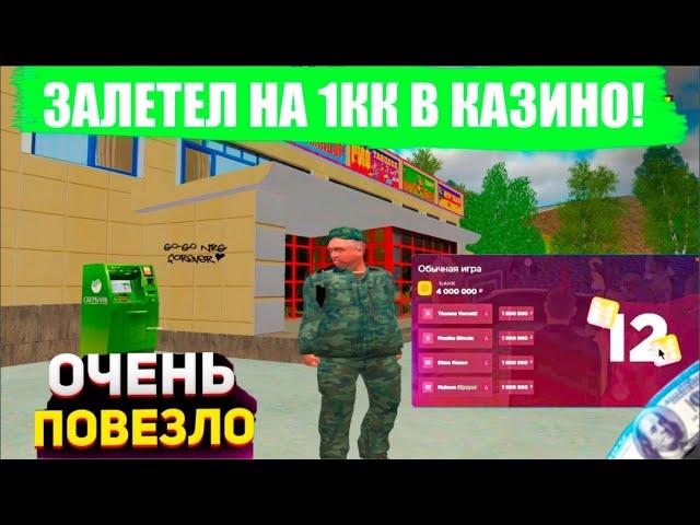 УТРЕННИЙ КАЗИК ВЫДАЕТ БАБОК! РАДМИР РП◀️