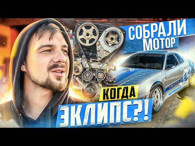 Skyline Пола Уокера 2.0 | СОБРАЛИ МОТОР RB26DETT | ПОЧЕМУ НЕ СТРОИМ ECLIPSE ?!