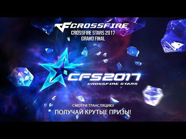 CrossFire Stars 2017 Grand Finals: Final SV vs EVA TEAM