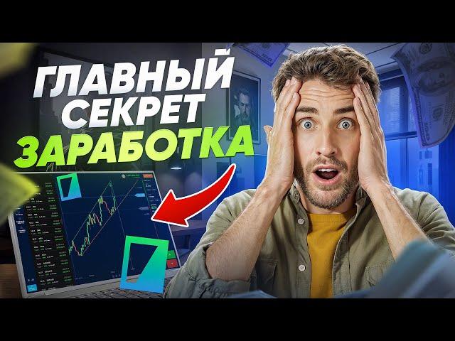 СХЕМА КАК ЗАРАБАТЫВАТЬ НА BINARIUM КАЖДЫЙ ДЕНЬ! СЕКРЕТНАЯ СТРАТЕГИЯ БИНАРИУМ 2024!