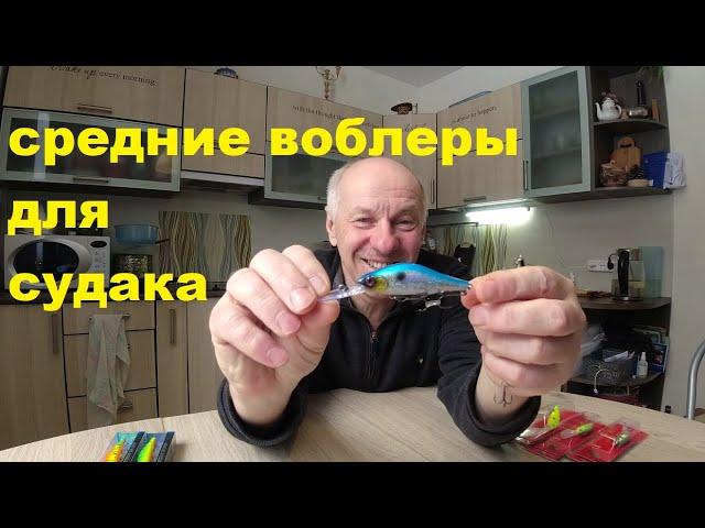 Небольшие воблеры для судака