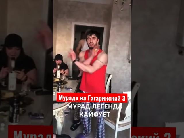 Мурад легенда кайфует на Гагаринский дом 3 после такси