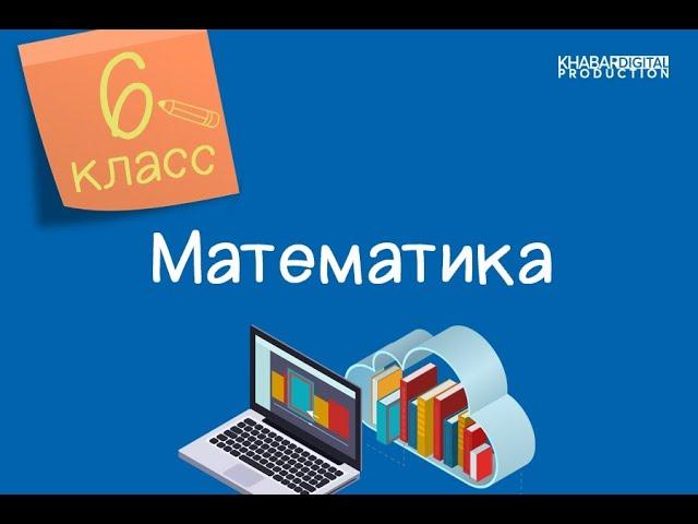 Математика. 6 класс. Решение задач с помощью составления систем уравнений /18.05.2021/