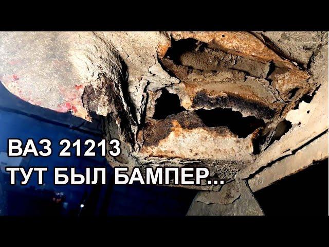 Новое крепление тяги панара/новое крепление бампера/НИВА 21213