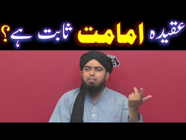  Shia Ka Aqeeda Imamat | Aqeeda Imamat ka Quran Say Saboot | ️ Engineer Muhammad Ali Mirza