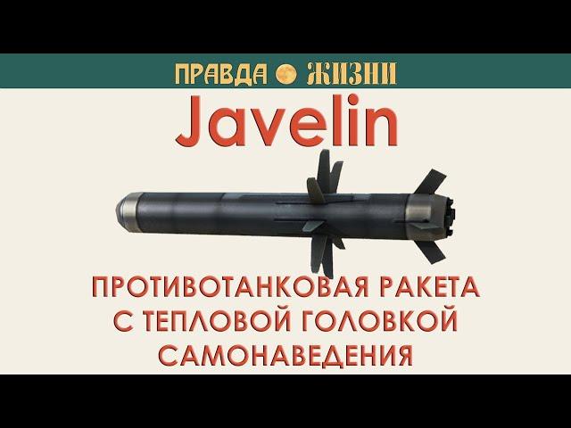 Javelin