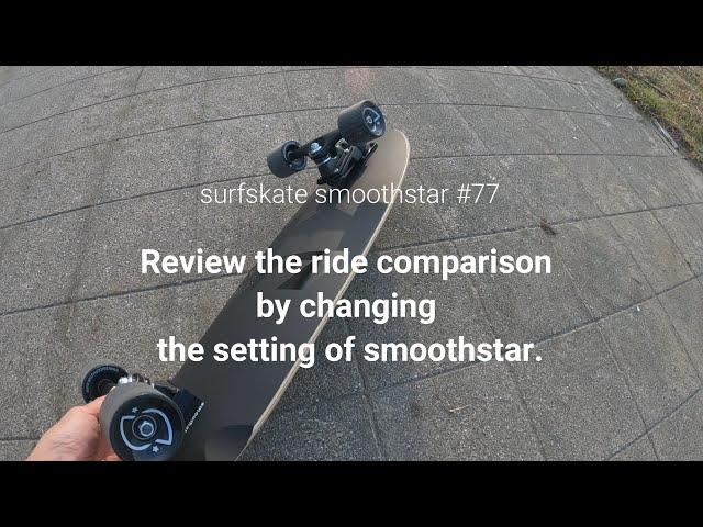 Surfskate Smoothstar ＃77 "Review the ride comparison by changing the setting of smoothstar."