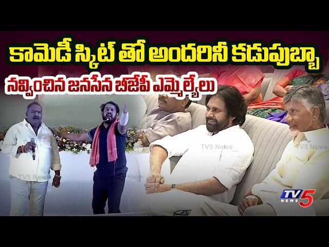 JSP MLA Sundarapu Vijay Kumar, BJP MLA Eswar Rao Funny Skit | AP Cultural Evening || TV5 News