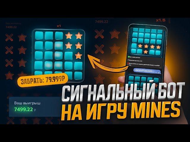 ПОДНЯЛ 30К в MINES 1WIN | MINES тактика1WIN бот | ЭТО ЛУЧШАЯ СТРАТЕГИЯ в МИНЫ 1ВИН