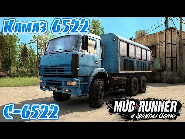 MudRunner Камаз-6522 (С-6522)