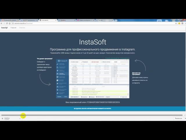 Как установить программу Инстасофт (массфолловинг)