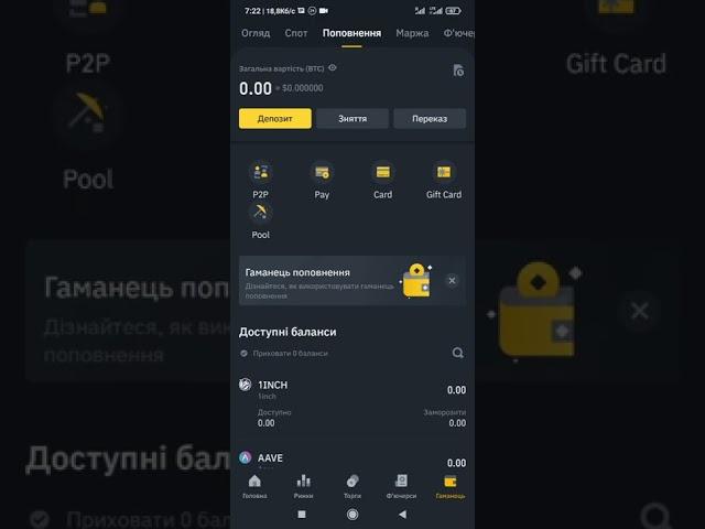 Як ввести та вивести гроші в мобільному додатку Binance а також купити/продати криптовалюту #binance