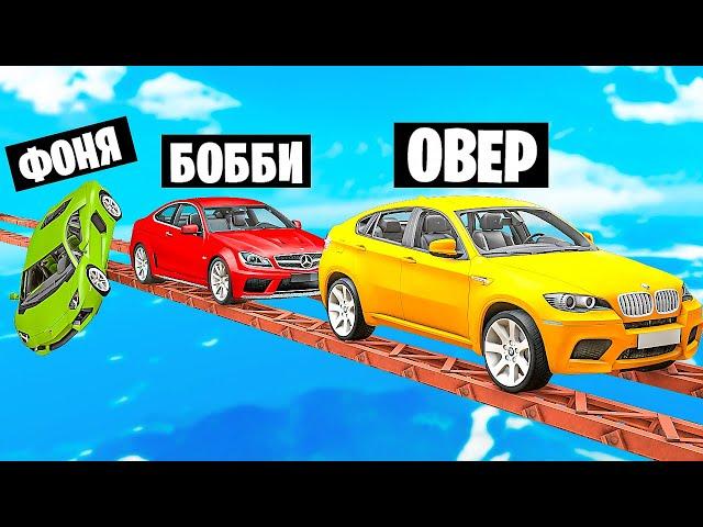 ДОРОГА СМЕРТИ! ОПАСНЫЙ СКИЛЛ ТЕСТ С ДРУЗЬЯМИ В BeamNG.drive