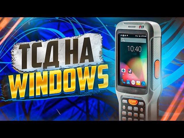 Proton PMC-220: обзор терминала сбора данных российского производителя