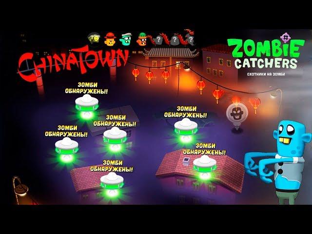 Охотник на Зомби #5 мультяшная игра на андроид Zombie Catchers  game fun