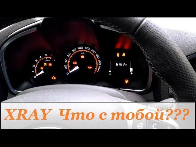 LADA XRAY CROSS: Опять не заводится!!! Тот же глюк!!!