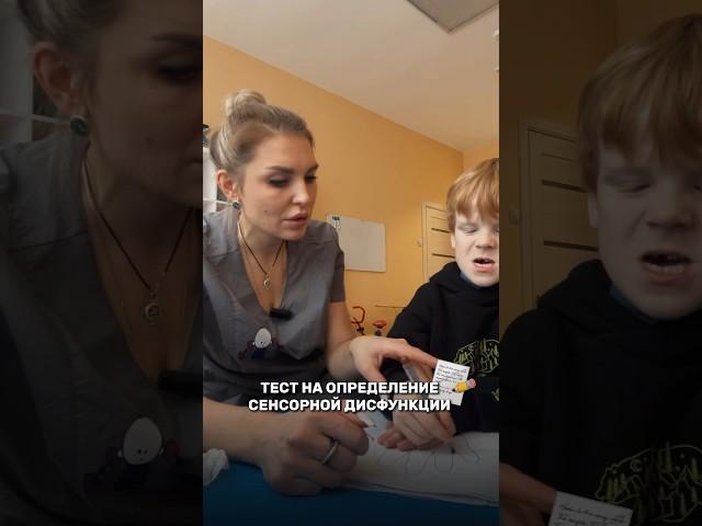  Тест на определение моторной неловкости и сенсорной дисфункции ребенка #афк #рас #раз #аутизм