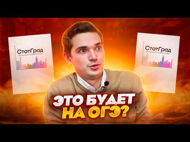 СТАТГРАД ОГЭ по Математике. Понятный разбор. 6 декабря 2024. Куценко Иван. Онлайн школа EXAMhack