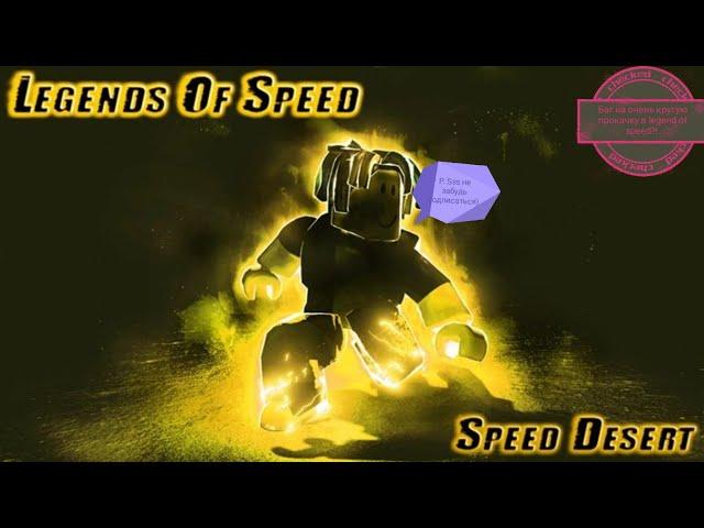 БАГ НА ПРОКАЧКУ В LEGEND OF SPEED?! КАК ДЕЛАТЬ МНОГО РЕБЕРТОВ?-ROBLOX