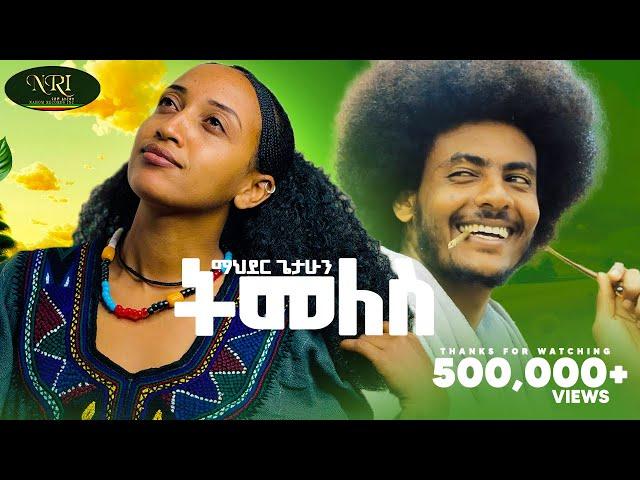 Mahder Getahun  - ማህደር ጌታሁን - Timeles - ትመለስ - New Ethiopian Raya music 2024 (Official Video)