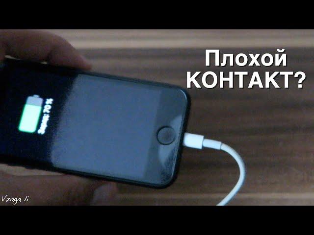 Проблемы с Зарядкой iphone? Простое Решение!