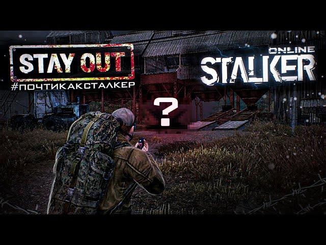 STALKER ONLINE // STAY OUT В 2023 ГОДУ [#ПОЧТИКАКСТАЛКЕР]