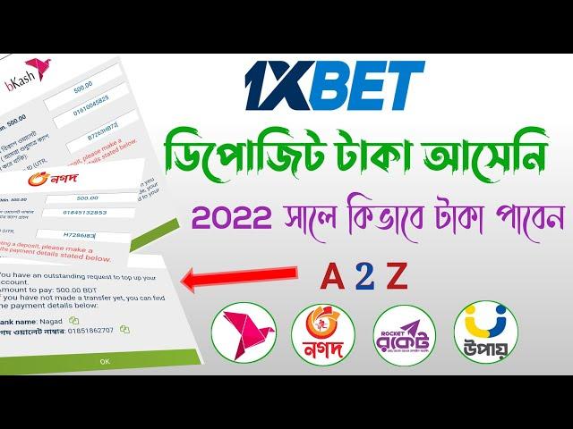 Deposit Problem Bkash Nagad Rocket Was Rejected | deposit problem solved ডিপোজিট টাকা আসেনি সমাধান